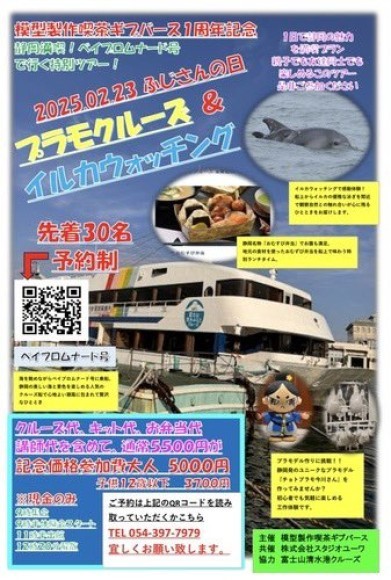 プラモクルーズ&イルカウォッチング