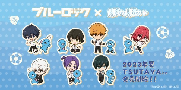 『ブルーロック×ぼのぼの』コラボ決定！！