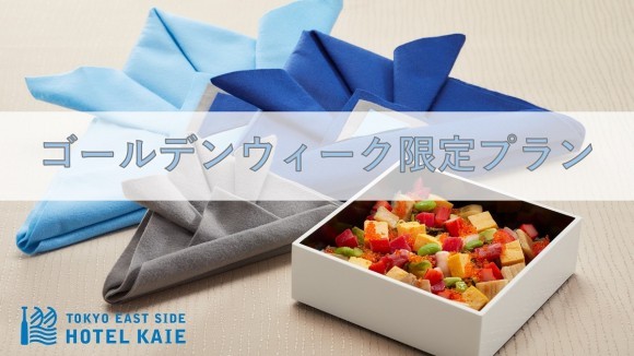 ゴールデンウィーク限定プランご予約承り中！！