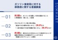 【地球にイーコトがしたい、ガソリン使用者のホンネ】 ガソリン車ドライバーの約3割が、ガソリン消費に「罪悪感」あり　それでも乗り続けるのは、 「給油できる場所が多いから」が約4割