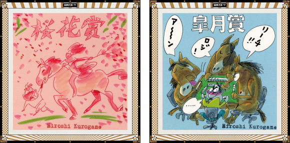 競馬ＮＦＴ「黒鉄ヒロシGＩ激闘史　2009年シリーズ」の桜花賞と皐月賞のモーメント