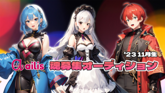 今回魂を募集する3キャラクター