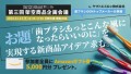 架空商品モール第三回架空商品企画会議「歯ブラシ、もっとこんな風になったらいいのに」を実現する新商品アイデア求む。