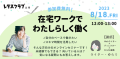 【再び開催決定！】KADOKAWA主催「Webライティングセミナー」ご好評につき第三回目開催決定！