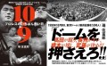 『10.9プロレスのいちばん熱い日　～新日本プロレス対UWFインターナショナル全面戦争　30年目の真実～』