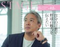 会報誌STAGE48©青山メインランド 西原良三