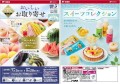 「おいしいお取り寄せ Vol.10」「スイーツコレクション 2023 SUMMER」カタログ