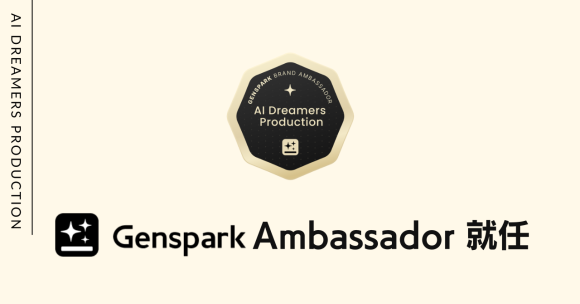 Genspark Ambassador