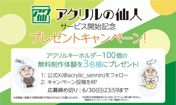 キャンペーン画像