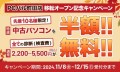 PC修理・中古PC販売の「PCバル 町田店」が 11月8日（金）新規移転オープン！