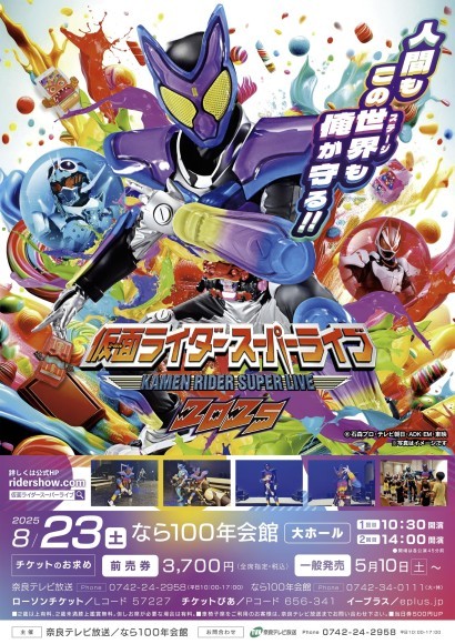 仮面ライダースーパーライブ2025
