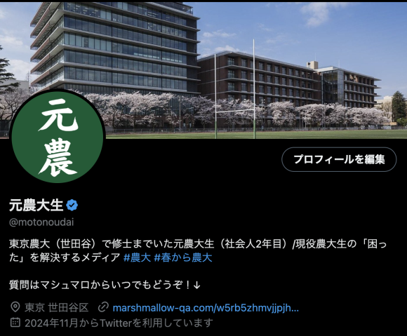 農大生に特化したメディア