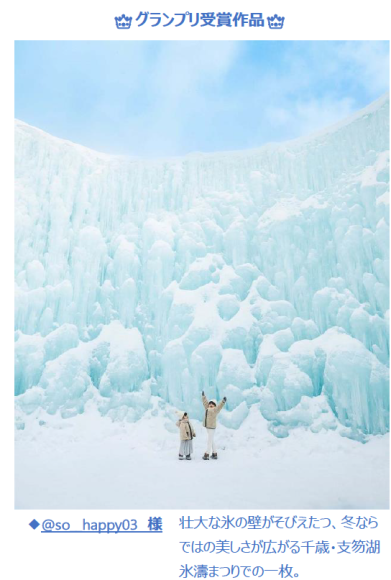 冬のフォトコンテストグランプリ画像