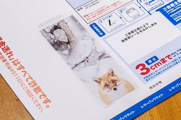 北海道 東川町の風景写真をあしらった特別デザインのレターパックライト