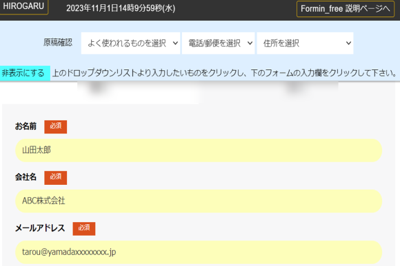 フォーム自動入力時画像