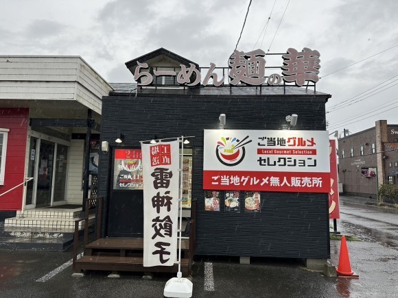 ご当地グルメセレクション茨城鉾田店