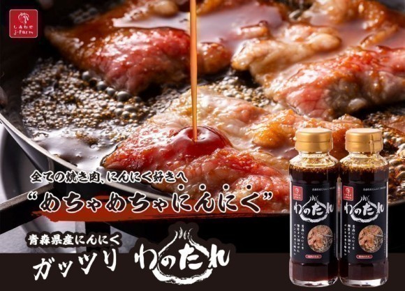 2023年　新商品　焼き肉のタレ「わのたれ」新発売