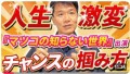 【人気のTVに出演すれば、宣伝効果は超絶大！】『マツコの知らない世界』出演者が語るオファーを勝ち取る「戦略」全公開！動画公開記念キャンペーン、1社限定抽選で企画書作成が当たるチャンス！