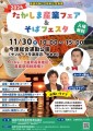 2024産業フェス＆そばフェスタ