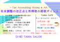 TAMA SALON のご案内