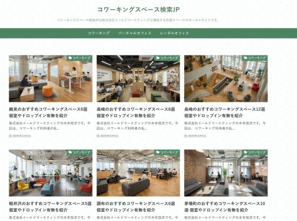 コワーキングスペース検索JP