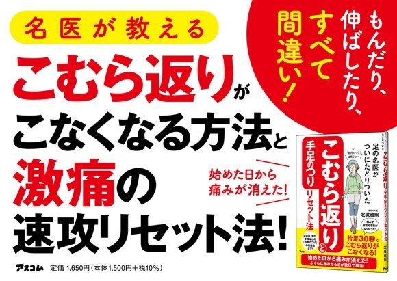 『こむら返り』書影