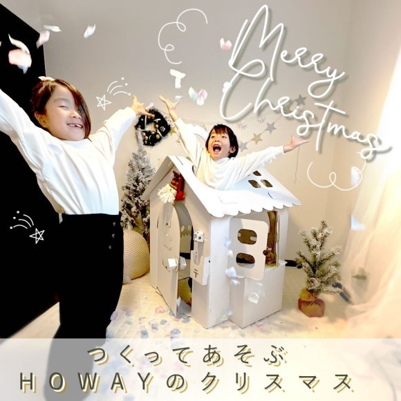 HOWAYのクリスマスセール開催中！