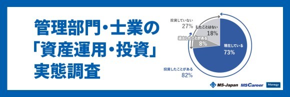 「7割」が「投資」実施。利用率1位は「株式」、2位が「NISA」。2/13「NISAの日」にあわせ、【資産運用・投資の実態調査】をMS-Japanが発表