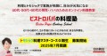 男性・パパ向けオンライン料理塾「ビストロパパの料理塾」2025年7月開講