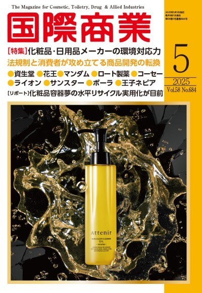 国際商業2025年5月号