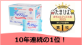 アカチャンホンポ「たまひよ大賞」１０年連続１位！