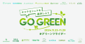 CLAS、「GO GREENプロジェクト」に参画