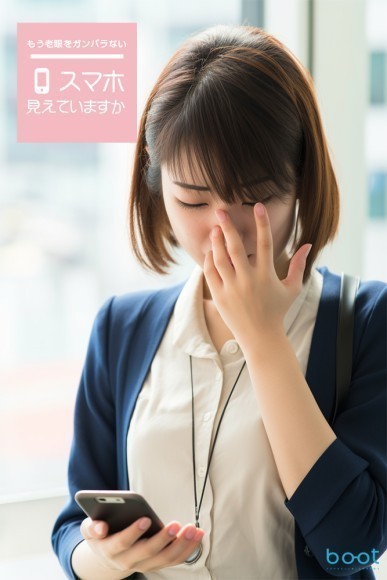 シン老眼バラエティ「スマホ見えていますか？」