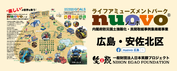 nuovo広島・安佐北区