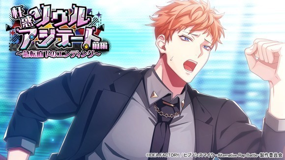 イベント「枉惑ソウルアジテート 前編～急転直下のエンディング～」