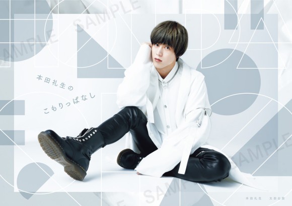 『本田礼生のこもりっぱなし』表紙デザイン