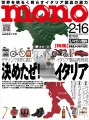 モノ・マガジン2023年2-16号表紙画像