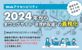 ウェブアクセシビリティは高齢者や障がい者の方が年齢や身体的条件に関わらず、Webサイトやアプリで提供される情報にアクセスできることを意味します。