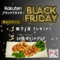 ブラックフライデー特別キャンペーン開催！