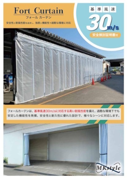 フォールカーテンカタログ（表紙）