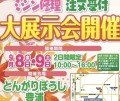 山口県下関市「とんがりぼうし豊浦」ミシン修理・注文受付大展示会