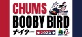 「CHUMS BOOBY BIRD ナイター」 2024年5月11日(土)に初開催決定。
