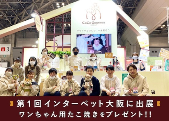 国内最大級のインターペット大阪に出展