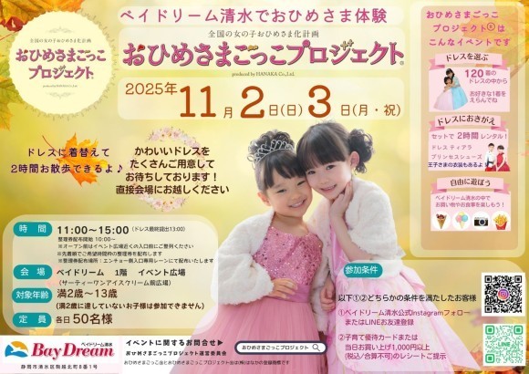 素敵な1日日をベイドリーム清水で過ごそう！