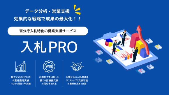 入札PROサムネイル画像