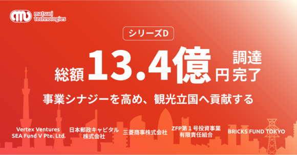 シリーズD / シナジーがある複数の事業会社から総額13.4億円の資金調達 