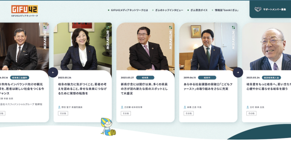 GIFU42メディアネットワーク