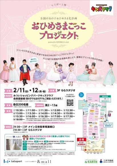 おひめさま気分を楽しもう