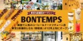 東京3店舗め！『BONTEMPS 原宿店』が12月上旬オープン決定！