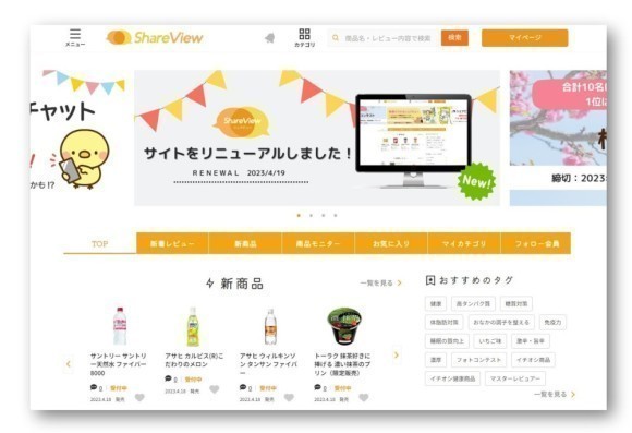 口コミ・レビューのシェアビュー サイトリニューアルのお知らせ